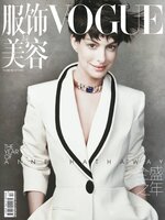VOGUE 服饰与美容
